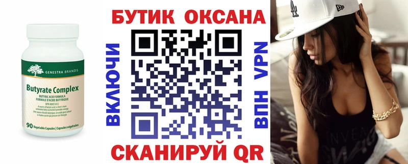 Купить где  Харабали  БУТИРАТ 99% 